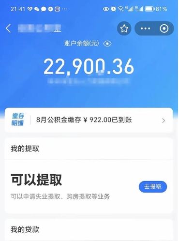 明港封存后如何取钞公积金（封存状态的公积金怎么取）